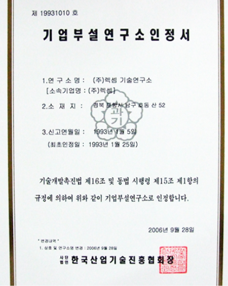 렉셈 품질기술인증 부문