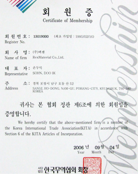 렉셈 품질기술인증 부문