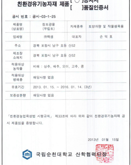 렉셈 품질기술인증 부문